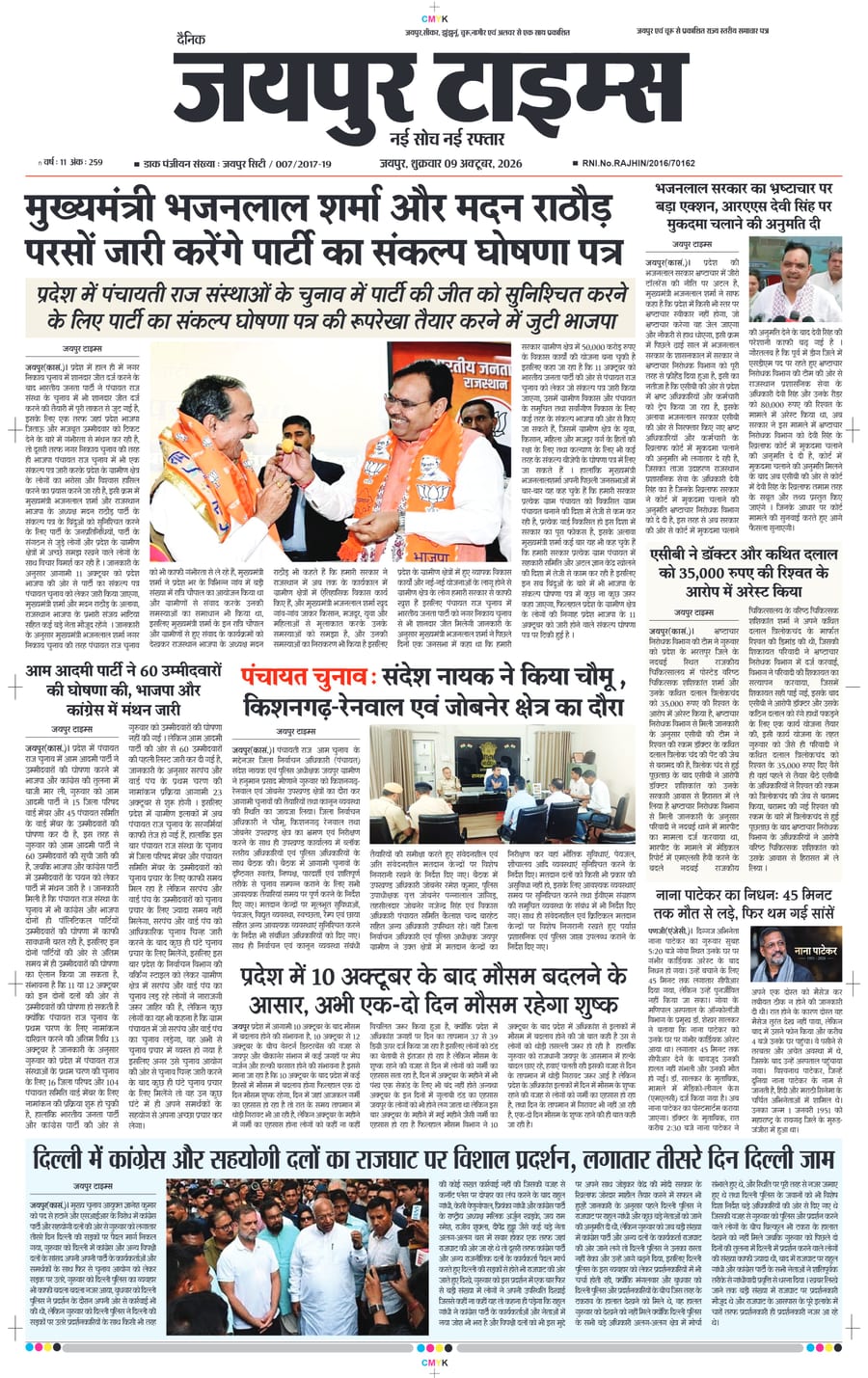 JAIPUR TIMES