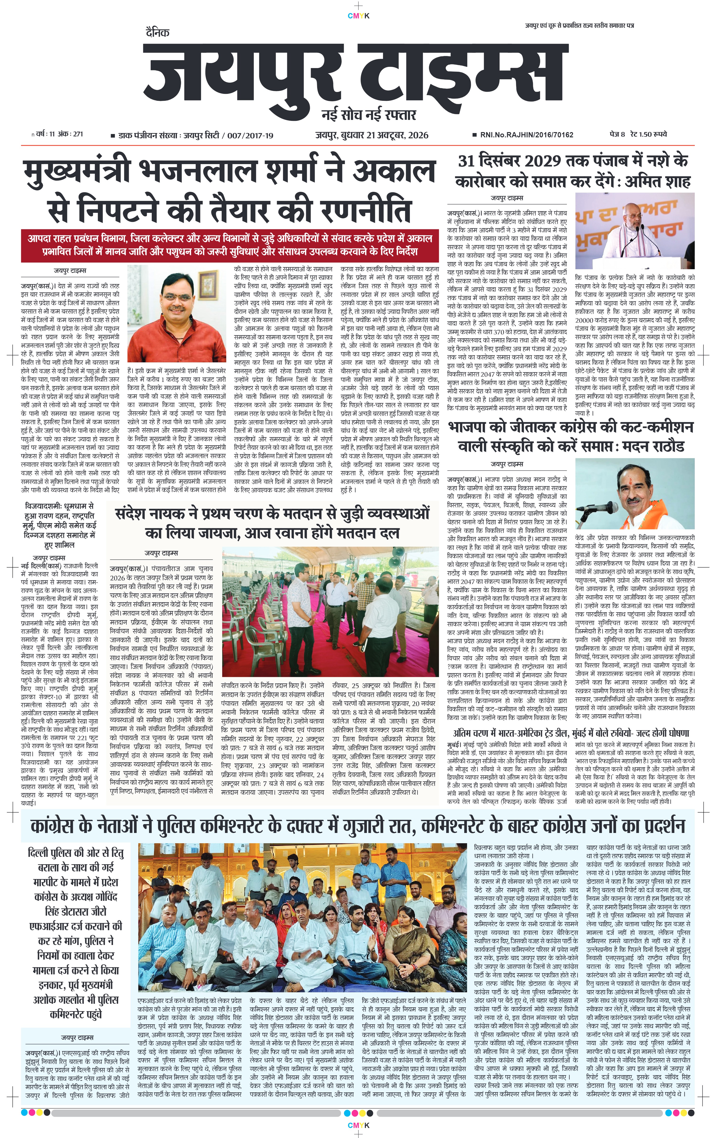 JAIPUR TIMES