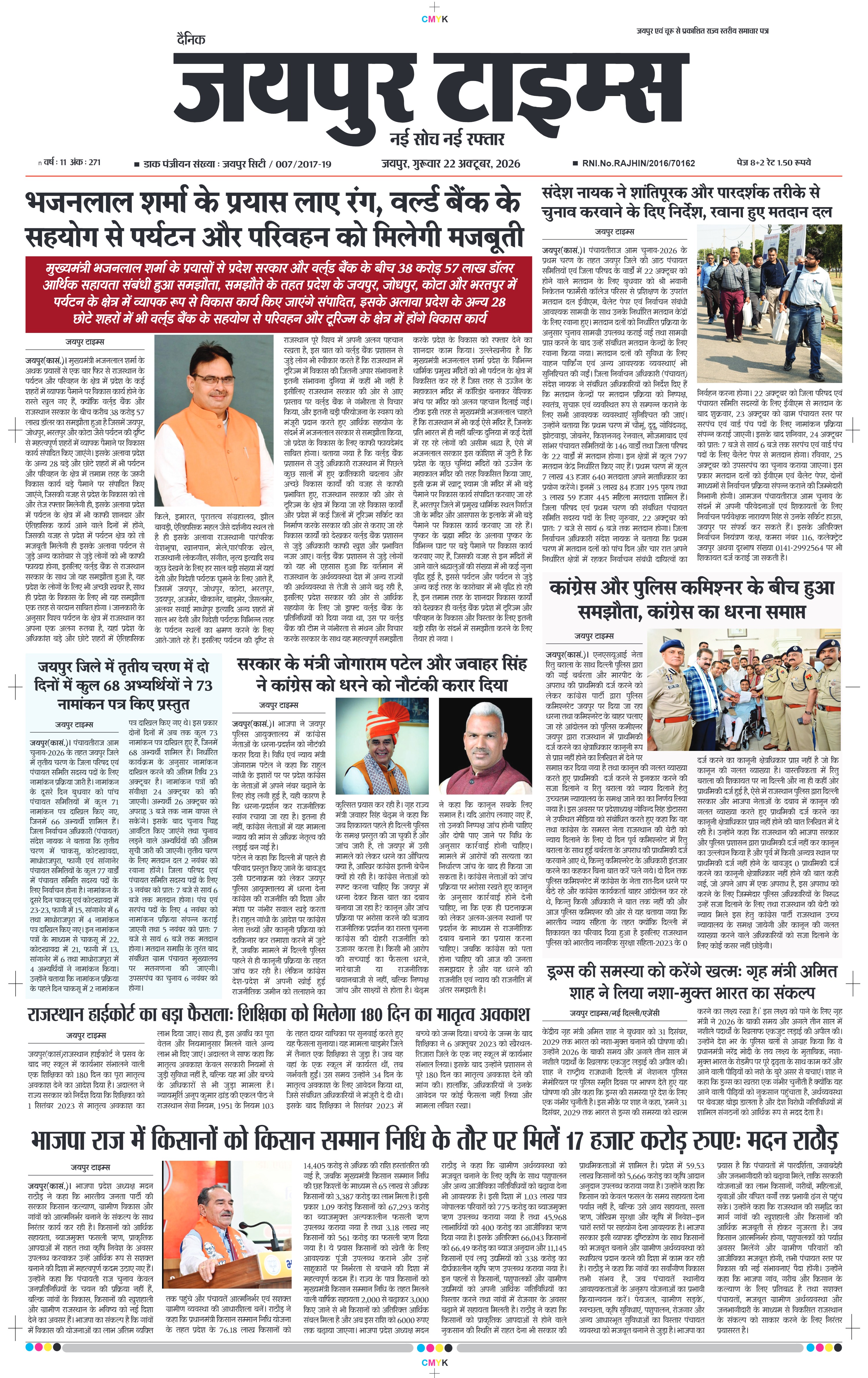 JAIPUR TIMES