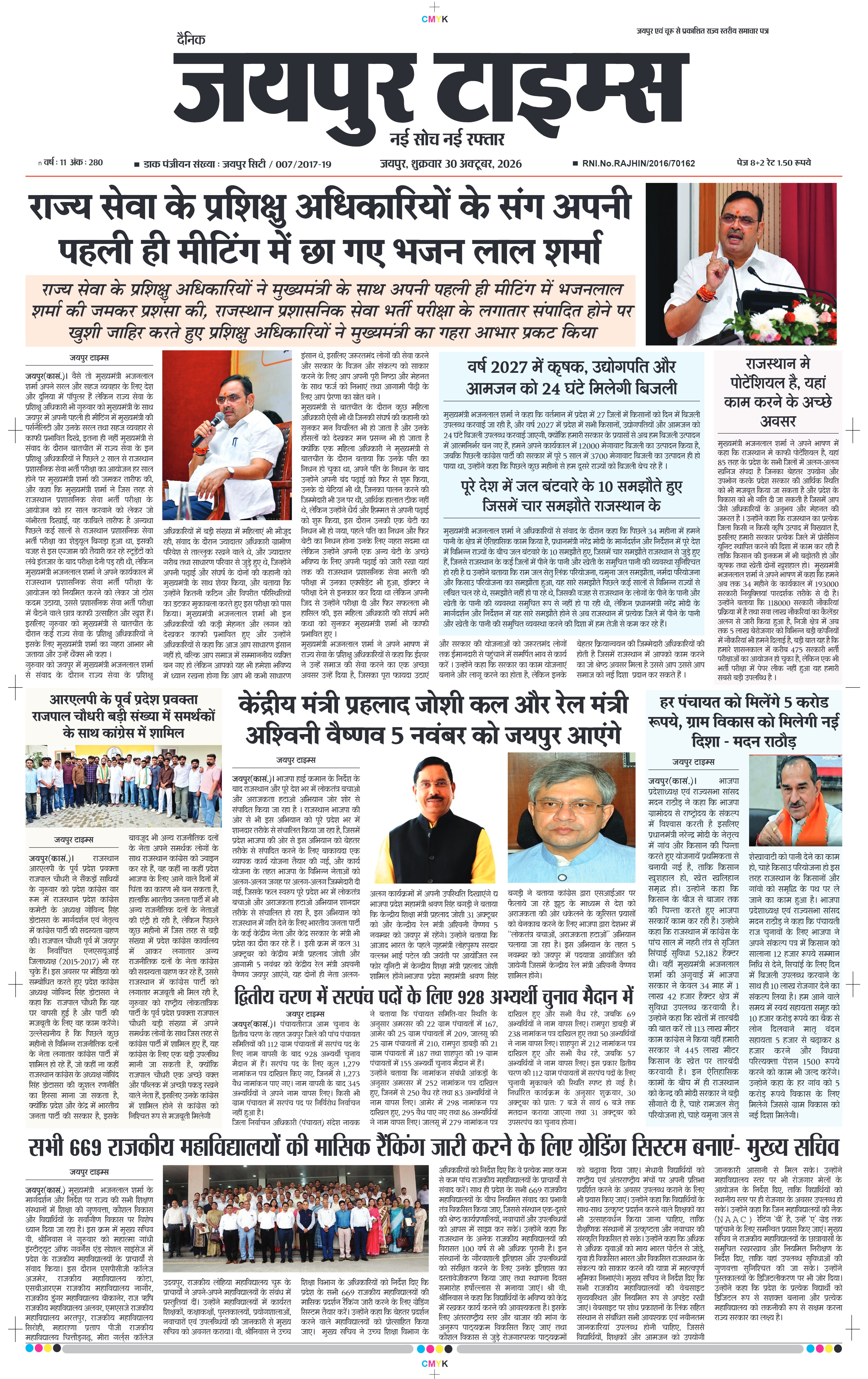 JAIPUR TIMES