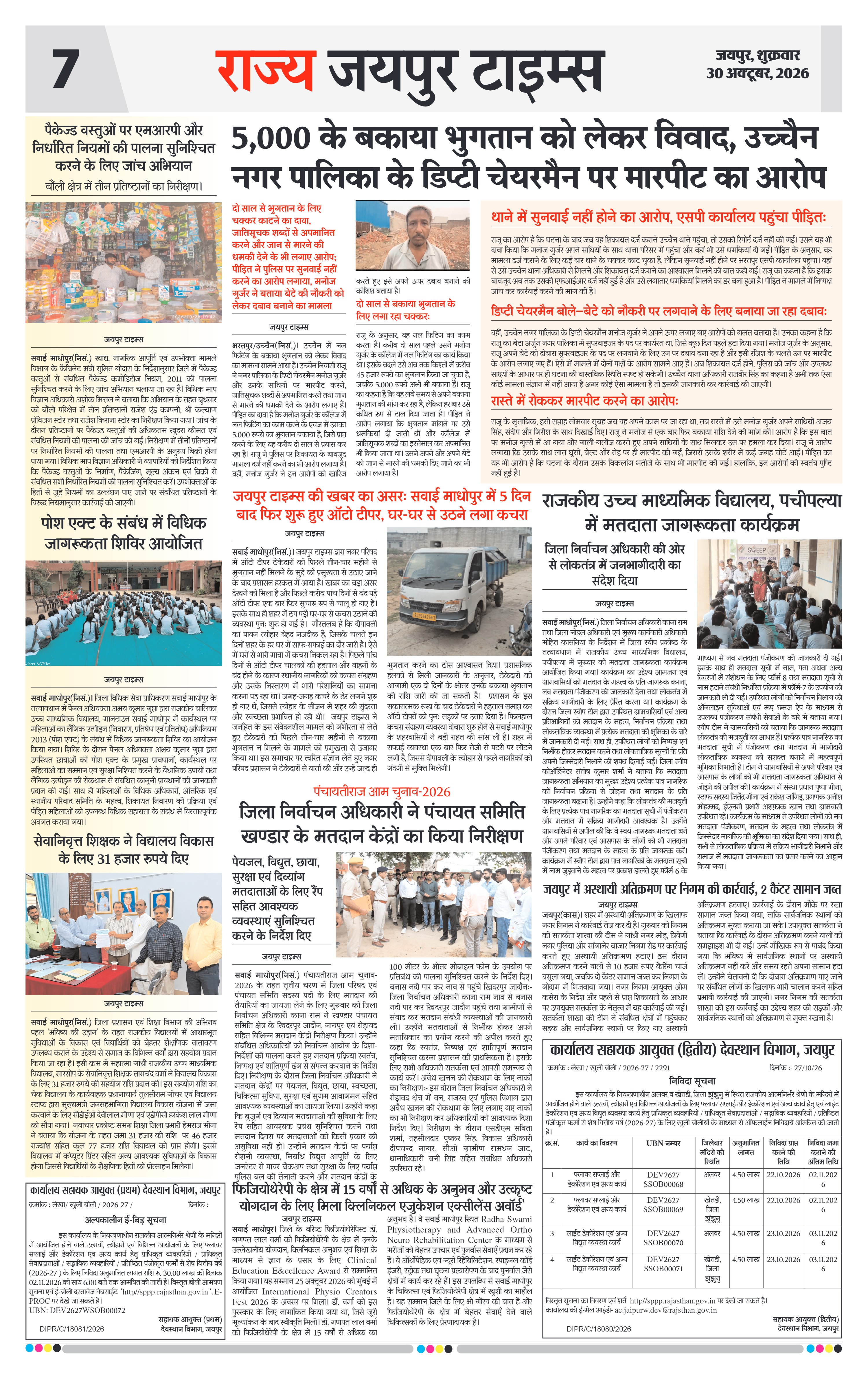 Page 7