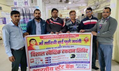 भारतीय स्टेट बैंक में हुआ रक्तदान को लेकर पोस्टर का विमोचन