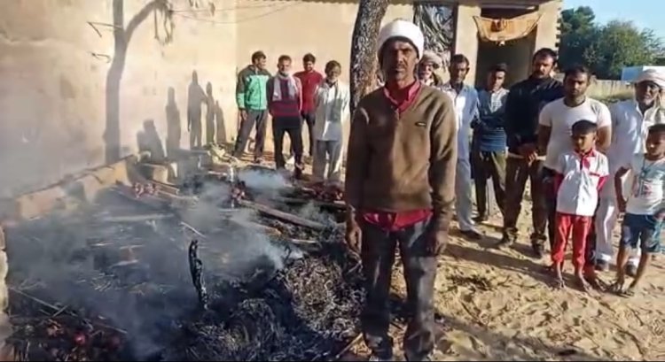 मजदूर के घर में लगी आग से सब कुछ जला