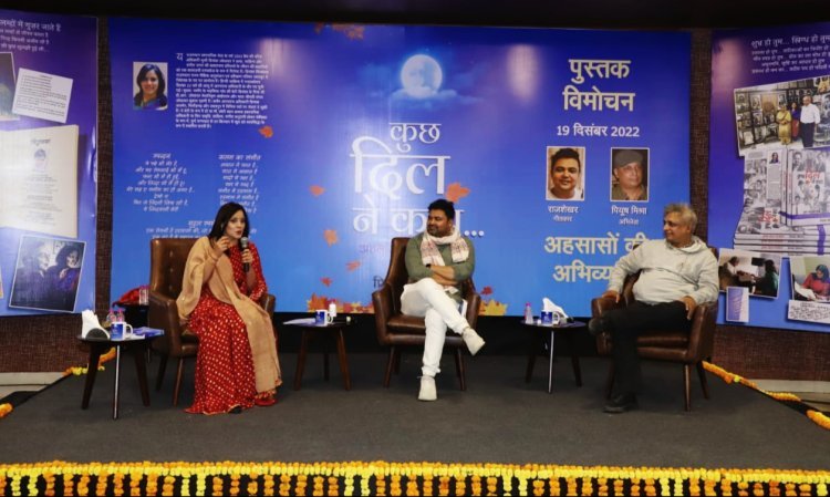 प्रियंका जोधावत की किताब का विमोचन अहसासों की अभिव्यक्ति में गीतकार राजशेखर व अभिनेता पीयूष मिश्रा ने रखे विचार