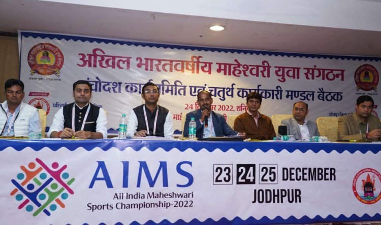 राष्ट्रीय युवा माहेश्वरी संगठन का राष्ट्रीय खेल महोत्सव आयोजित!