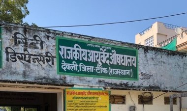 ढेड दर्जन पदो से सुसज्जित होगा आयुष औषधालय- तीनो पद्धति होगी शामिल। 