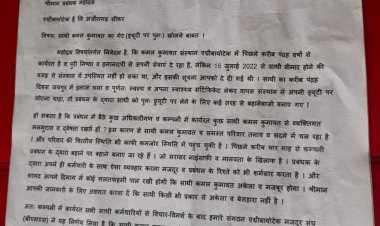 फैक्टरी कर्मी को वापस ड्यूटी पर लगाने की मांग को लेकर भारतीय मजदूर संघ ने एग्रीबायोटेक फैक्ट्री प्रबंधन व अधिकारियों को भेजा ज्ञापन