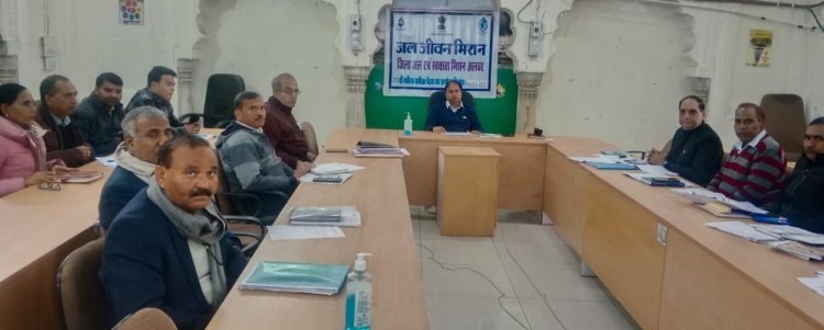 जिला जल एवं स्वच्छता मिशन जल जीवन मिशन बैठक आयोजित