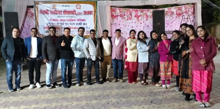 पंजाबी वेलफेयर सोसाइटी का लोहड़ी परिवार मिलन एवं सम्मान समारोह हुआ संपन्न