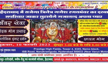 हैदराबाद में सजेगा त्रिनेत्र गभौर का दरबार