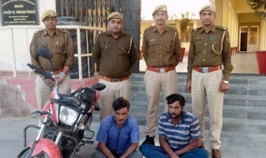 बाईक चोरी के आरोप में दो गिरफ्तार