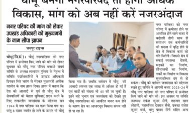 चौमू नगरपालिका बना नगर परिषद मुख्यमंत्री ने बजट में की घोषणा