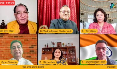 एक शाम लंदन के नाम कवि सम्मेलन का आयोजन