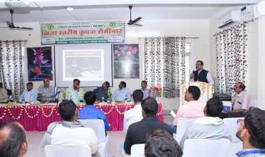 राष्ट्रीय बागवानी मिशन के तहत जिला स्तरीय कृषक सेमीनार आयोजित