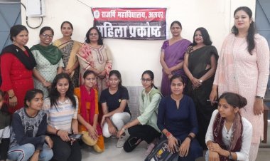 राजर्षि महाविद्यालय विभिन्न गतिवि