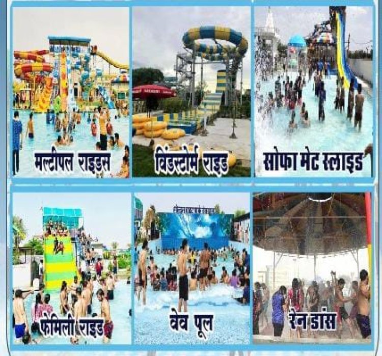 श्याम नगरी में नवाचारों के साथ गोल्डन वाटर पार्क शुरू मल्टी स्लाइड, रैन डांस सहित अन्य सुविधाओं का लुत्फ उठा सकेंगे लोग