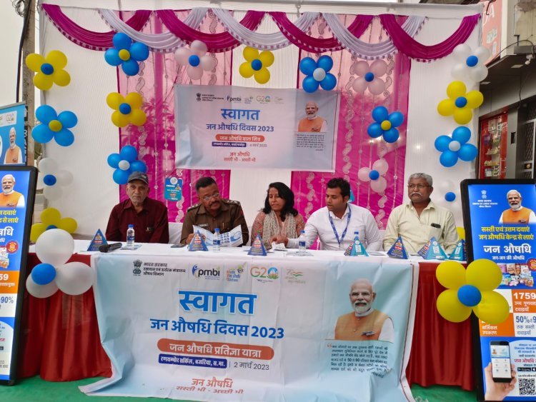 जन औषधि दिवस मनाया