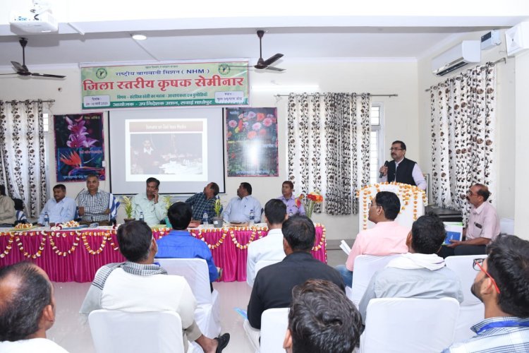 राष्ट्रीय बागवानी मिशन के तहत जिला स्तरीय कृषक सेमीनार आयोजित