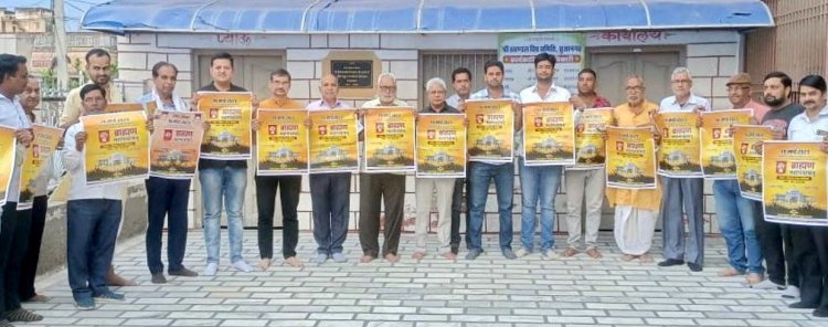 ब्राह्मण महापंचायत के पोस्टर का विमोचन, बांटे पीले चावल