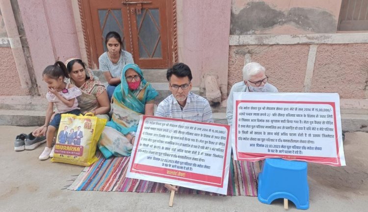 पारिवारिक लेनदेन को लेकर धरने पर बैठा परिवार, 15 लाख रुपये नहीं देने का लगा रहे हैं आरोप