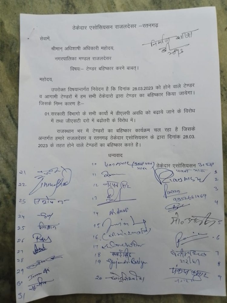 ठेकेदारों ने किया विभिन्न मांगों को लेकर टेंडरों  का बहिष्कार
