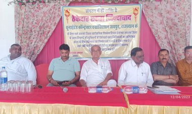 ...तो ठेकेदार 20 अप्रेल से काम बन्द कर हड़ताल पर उतर आएंगे