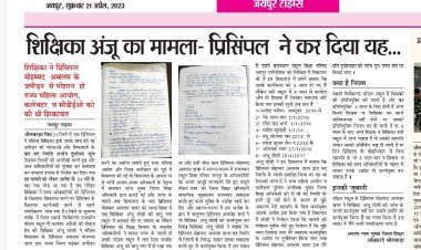 शिक्षा विभाग-प्रिंसिपल  पर यौन उत्पीड़न  का आरोप FIR दर्ज