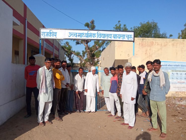 शिक्षक नहीं पहुंचते स्कूल टाइम पर, ग्रामीणों ने स्कूल के तालाबंदी कर किया प्रदर्शन