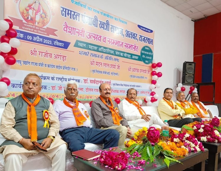 वैसाखी उत्सव व सम्मान समारोह का हुआ आयोजन