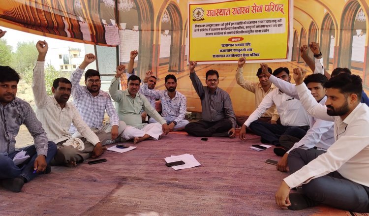 राजस्व सेवा परिषद के कर्मचारी अपनी मांगों को लेकर बैठे धरने पर