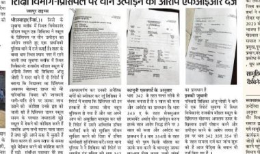 शिक्षिका अंजू को मिला कोर्ट  से स्टे,अधिकारियों को नोटिस जारी