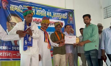 सामाजिक जनजाग्रति मंच का जनप्रतिधि व सामाजिक कार्यकर्ताओं का सम्मान समारोह आयोजित हुआ..