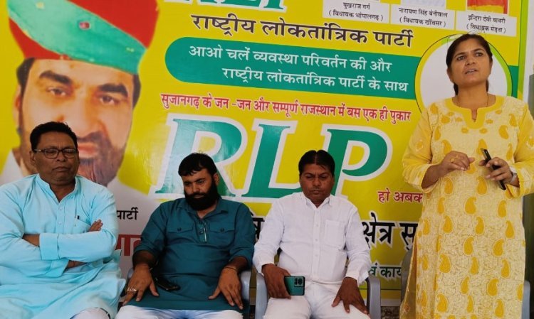 लूणकरणसर जायेंगे सैंकड़ों आरएलपी कार्यकर्ता