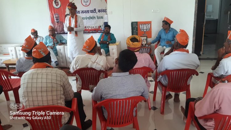 कांवट भाजपा मंडल कार्यसमिति की मीटिंग आयोजित मेरा बूथ सबसे मजबूत पर मंथन किया