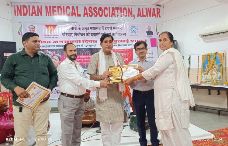विश्व जनसंख्या दिवस के अवसर पर आयोजित हुआ परिवार कल्याण प्रोत्साहन सम्मान समारोह