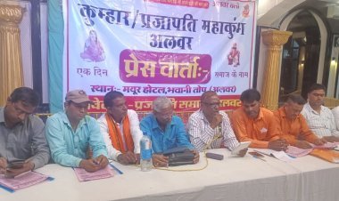 कुम्हार (प्रजापति) समाज अलवर के महाकुंभ में कल होगा चिंतन-मनन व निर्णय-प्रजापति - सरकारी योजना का लाभ दिलाने के लिए करेंगे सरकार से मांग