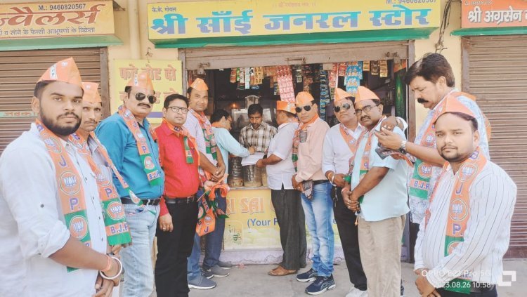 जनसंपर्क एवं सदस्यता अभियान की हुई शुरुआत