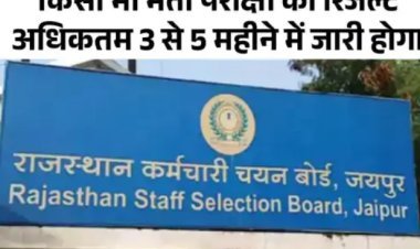 राजस्थान में अगले साल 54 भर्ती परीक्षाए कर्मचारी चयन बोर्ड ने संशोधित कैलेंडर जारी किया मई में होगी पटवारी परीक्षा