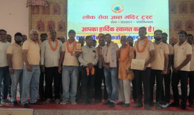 लोक सेवा ज्ञान मंदिर का छठा वार्षिक सम्मेलन संपन्न