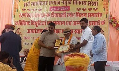 दिपावली स्नेह मिलन समारोह:-  सर्व स्वर्णकार समाज के नेतृत्व विकास संस्था के द्वारा आयोजिक सम्मान समारोह 