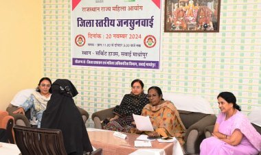 महिला आयोग ने सवाई माधोपुर में सुनी महिलाओं की समस्याएं, 35 मामलों का समाधान 