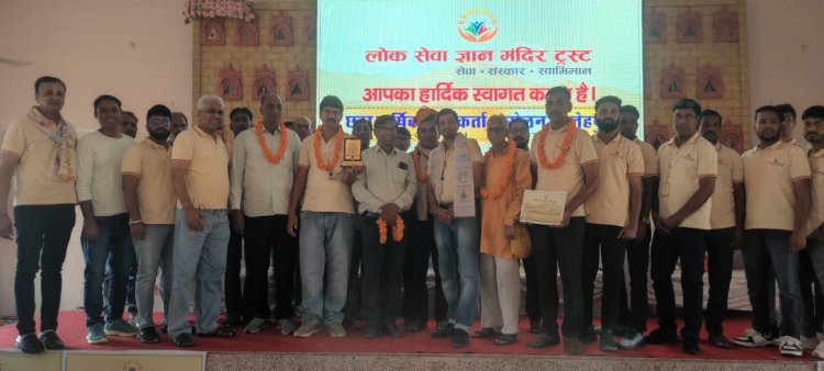 लोक सेवा ज्ञान मंदिर का छठा वार्षिक सम्मेलन संपन्न