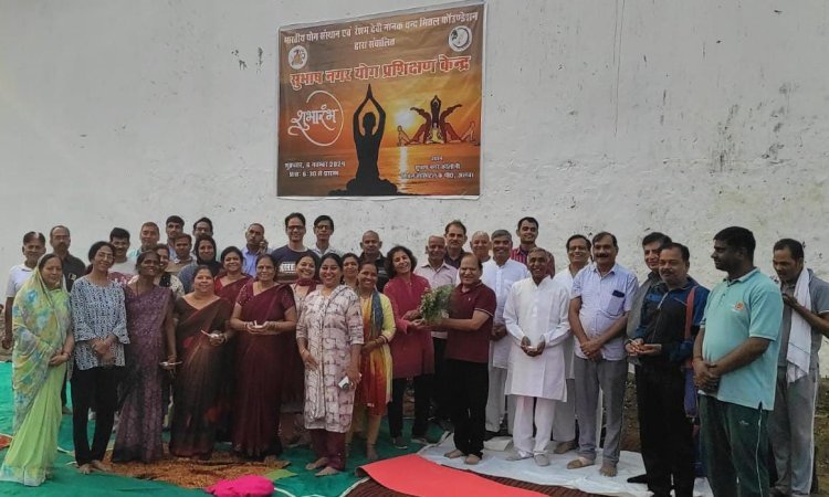 नियमित योग साधना से कई बीमारियां हो सकती हैं ठीक - डॉ. मित्तल सुभाष नगर में योग प्रशिक्षण केंद्र का शुभारंभ, कचरा मुक्त जगह का लिया संकल्प
