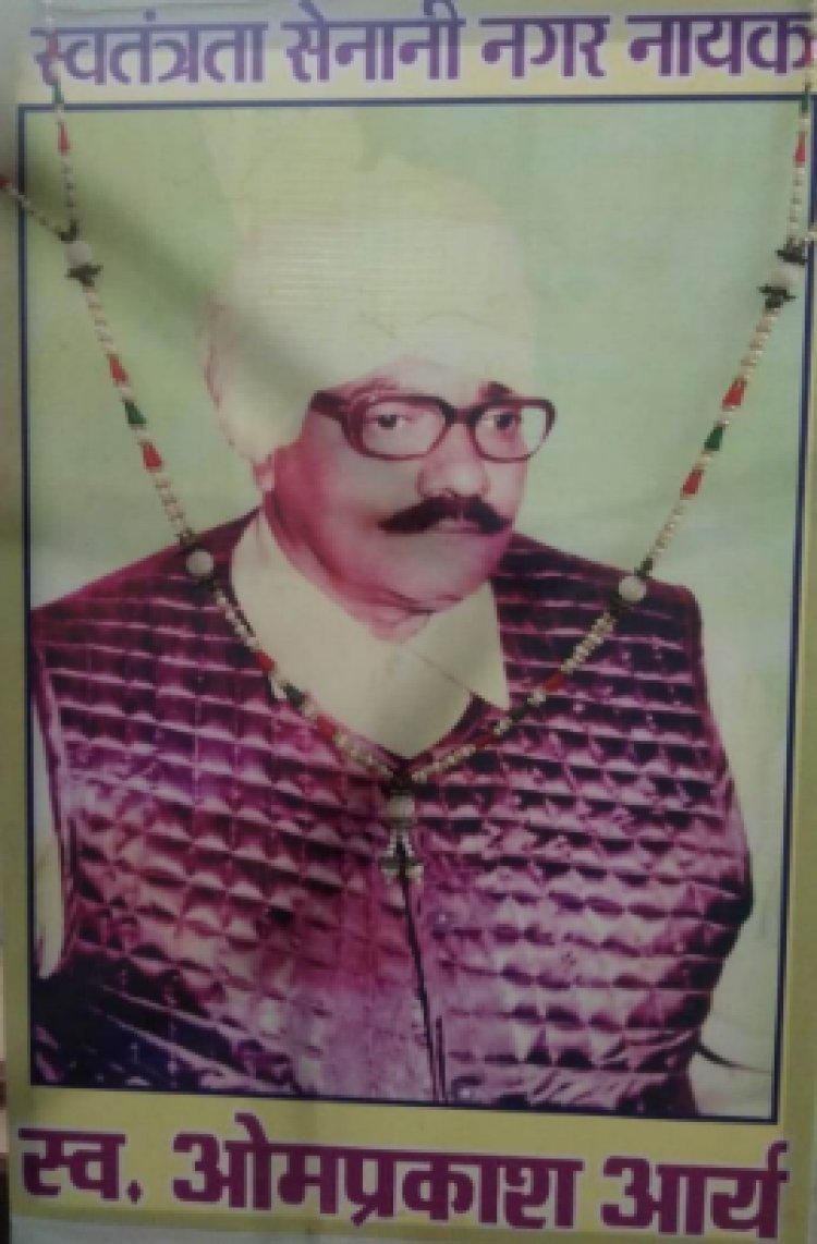 स्वतंत्रता सेनानी ओमप्रकाश गुप्ता आर्य की 94वीं जयंती पर श्रद्धांजलि और बाल मेला आज