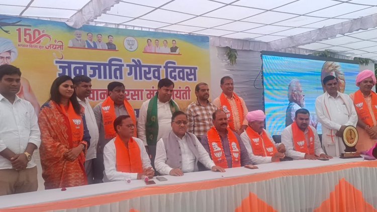भगवान बिरसा मुंडा की जयंती पर जनजाति गौरव दिवस का भव्य आयोजन