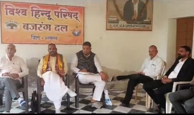 विहिप की बैठक में पथ संचलन सहित अन्य आयोजनों पर चर्चा 