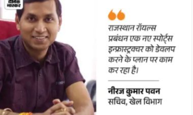 जयपुर में बनेगा राजस्थान रॉयल्स का नया ग्रीन फील्ड स्टेडियम: अत्याधुनिक सुविधाओं से लैस होगा 