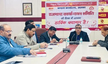 पीएनबी अलवर मंडल: राजभाषा कार्यान्वयन बैठक में नवाचार और प्रगति पर चर्चा