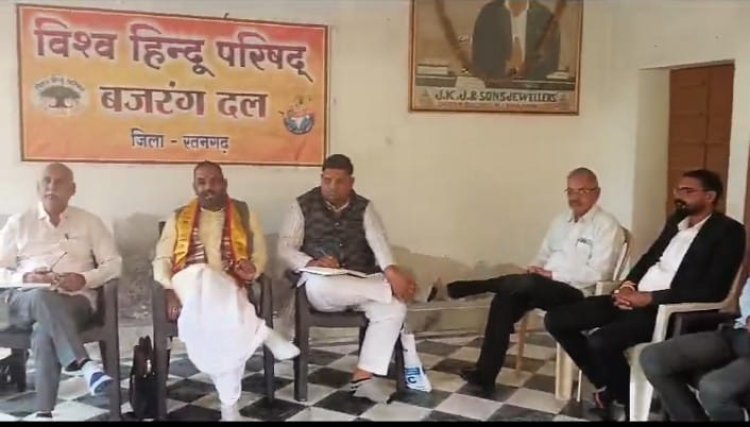 विहिप की बैठक में पथ संचलन सहित अन्य आयोजनों पर चर्चा