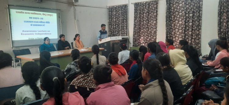 राजकीय कन्या महाविद्यालय में आर्थिक स्वावलंबन पर प्रेरणादायक व्याख्यान